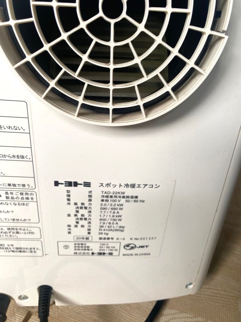 TOYOTOMI トヨトミ スポット冷暖エアコン TAD-22KW 2020年製