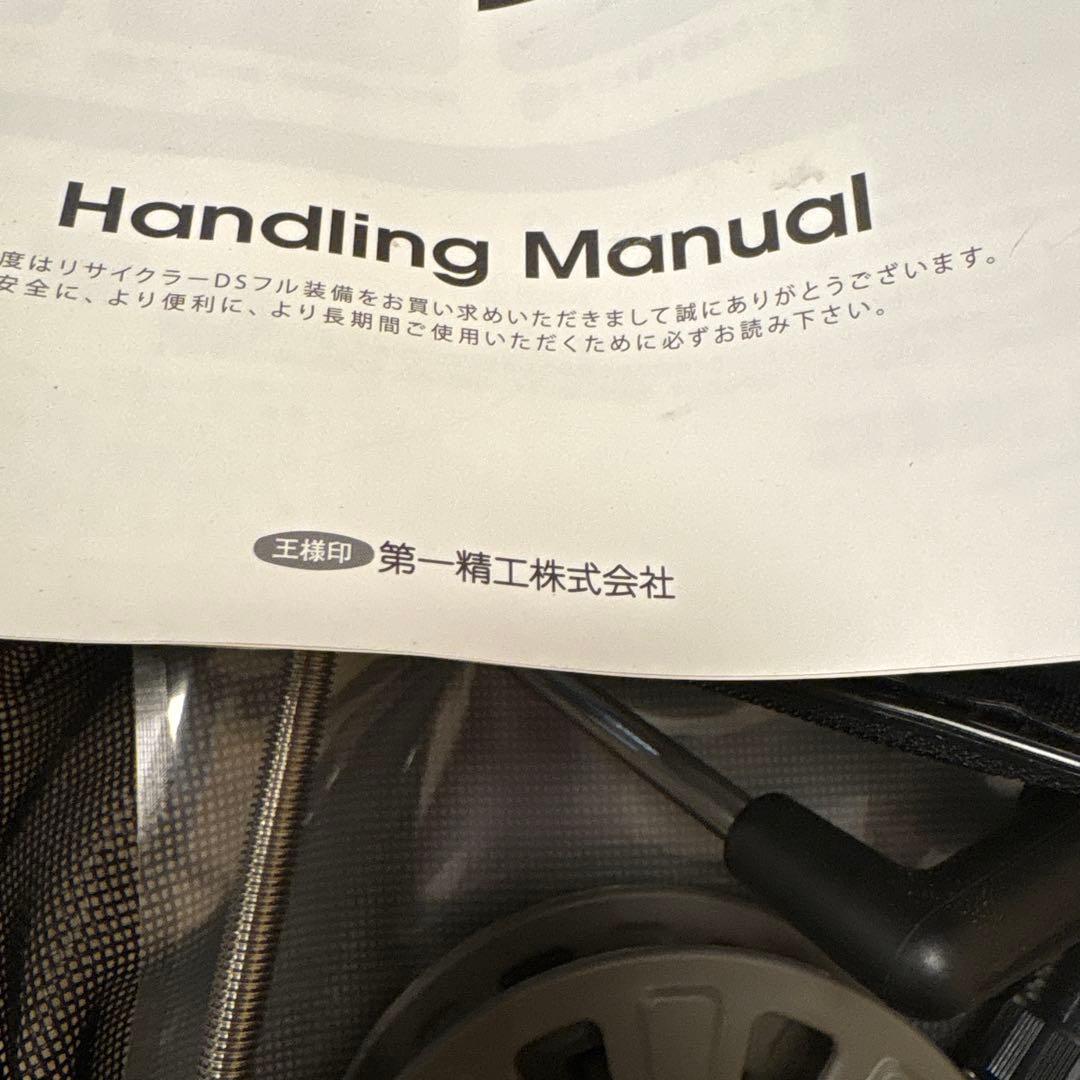第一精工 リサイクラーDS フル装備 中古