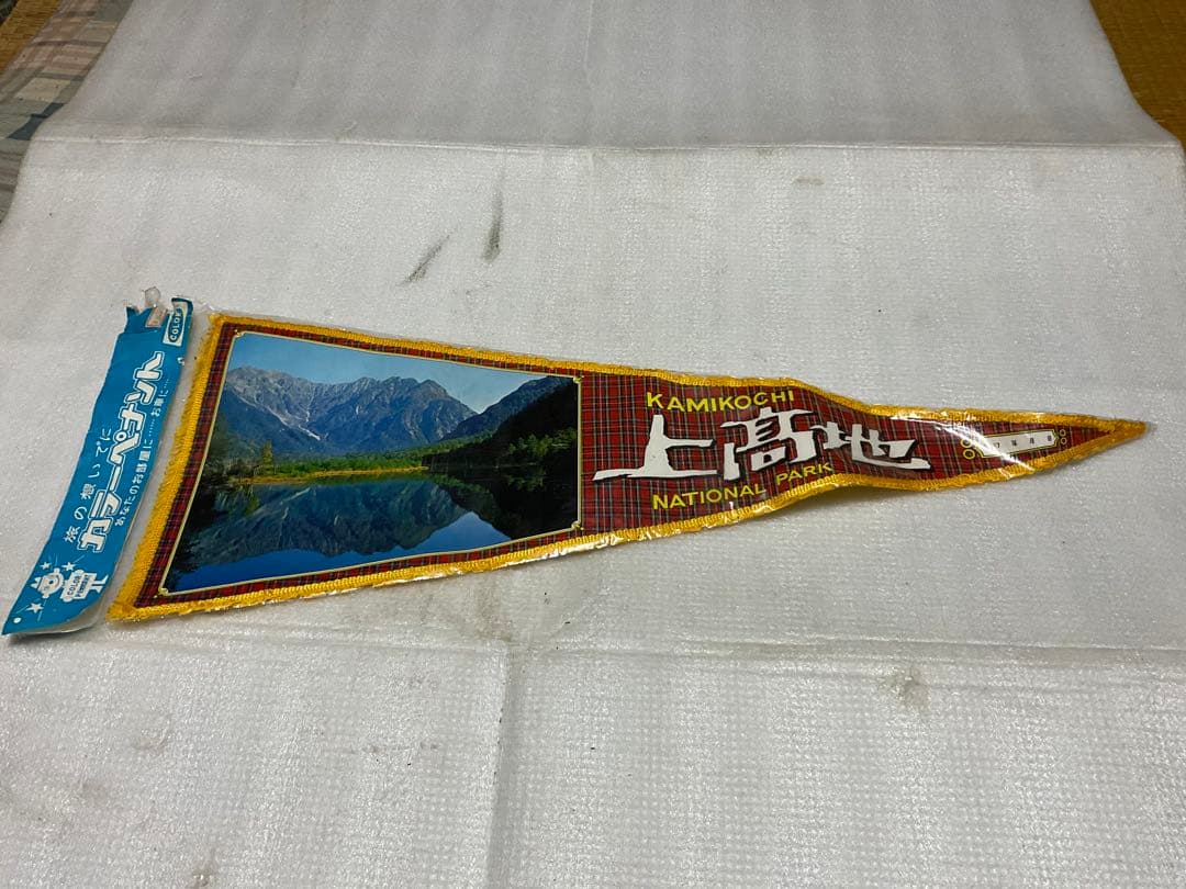 昭和の観光地ペナント。11枚、新品未使用品【黒部渓谷、立山・黒部等】。