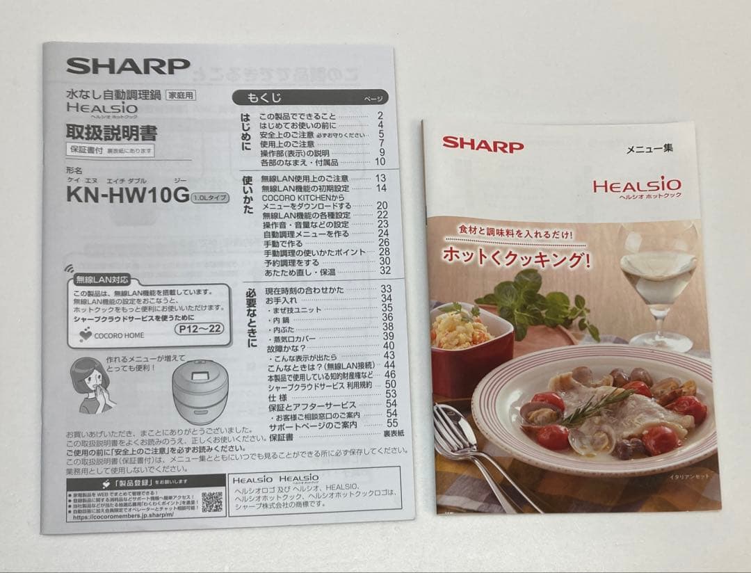 SHARP 水なし自動調理鍋　ヘルシオホットクック