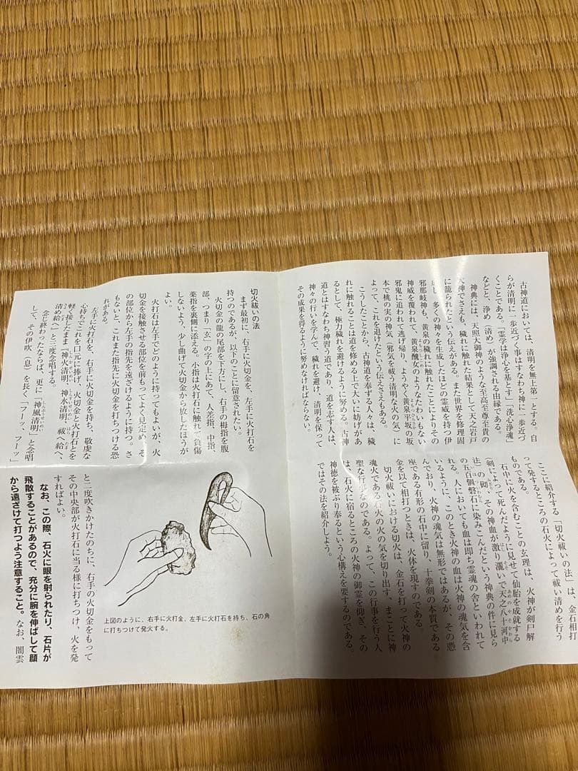 1セット　火打石　神龍火鑽金　火打石