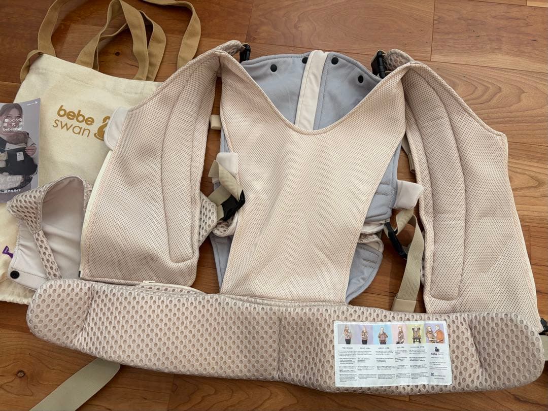 べべスワン抱っこ紐(サンドベージュ)トートバッグ付き