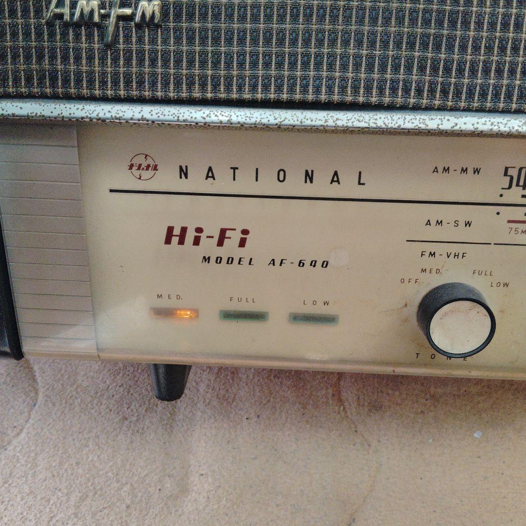 【昭和レトロ】 真空管ラジオ AF-640 ナショナル 通電確認