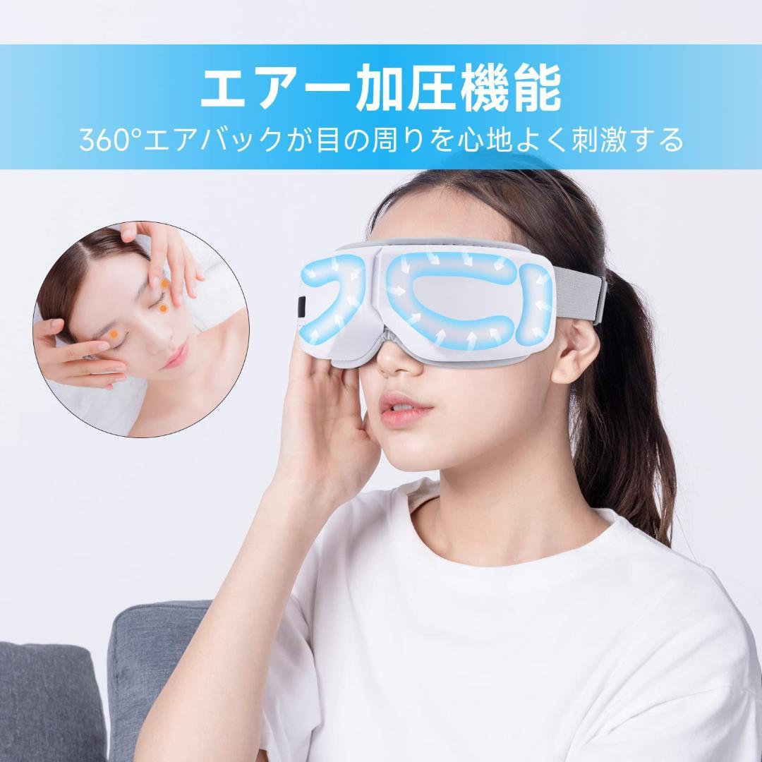 発熱 空気圧Bluetooth音楽 アイウォーマー 多周波振動 目元エステ