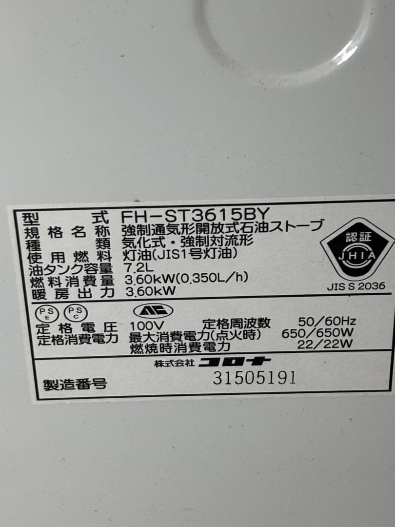 菅192　整備済　コロナ石油ファンヒーター　～13畳