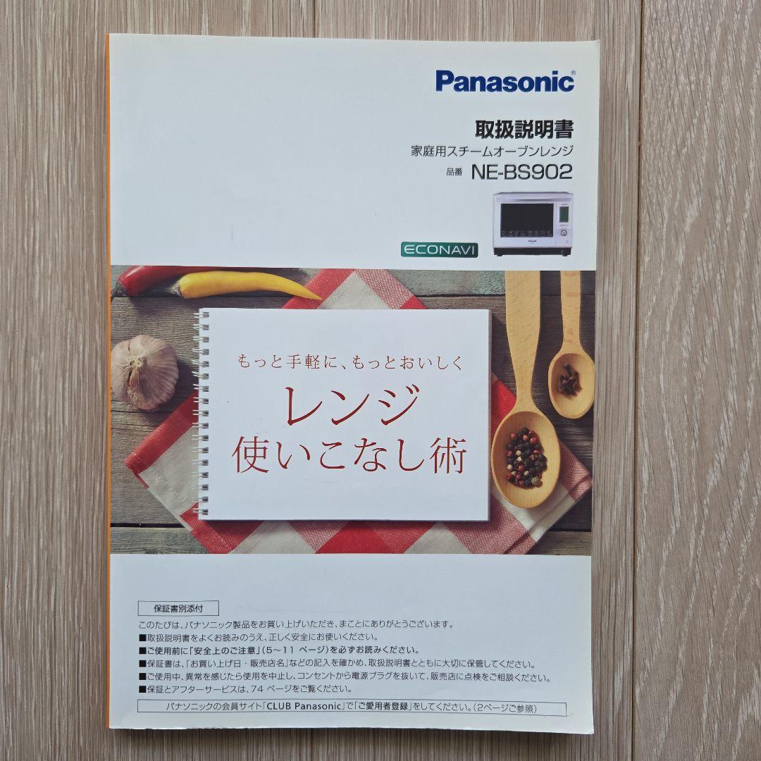 Panasonicスチームオーブンレンジ NE-BS902-T