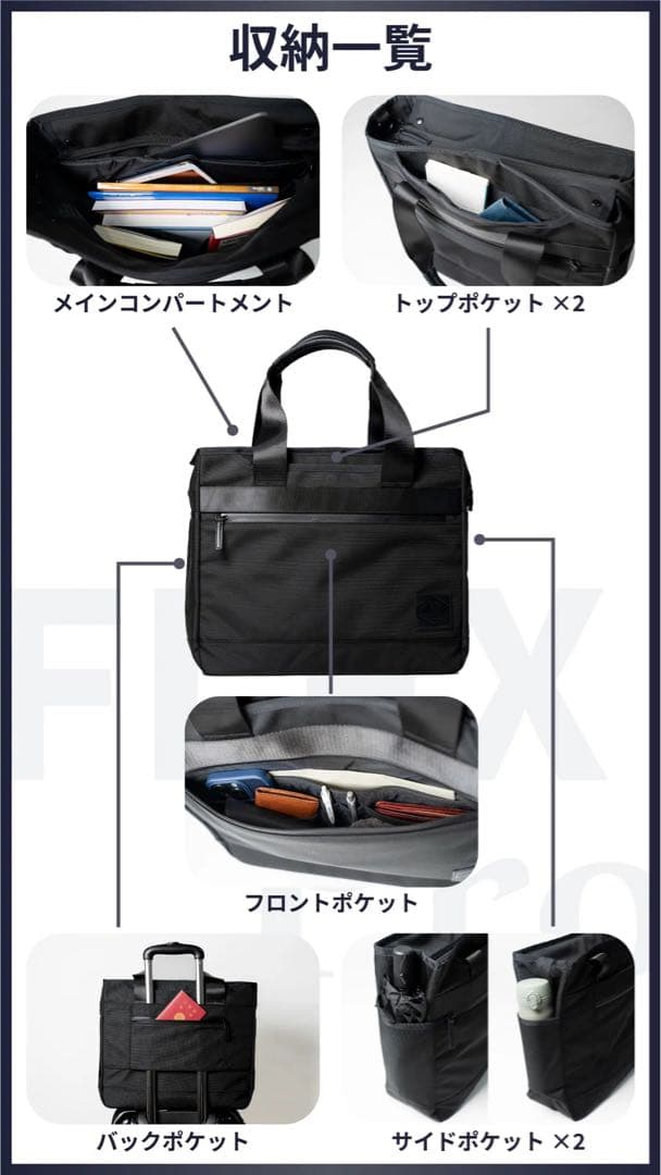 TSUNAGU BAG FLEX Pro ビジネストートバッグ