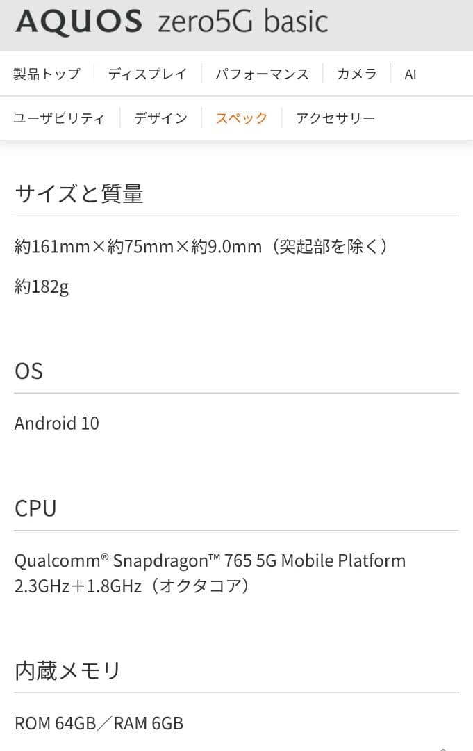 SIMフリー データ消去済みAQUOSZero5 Gベーシック64GB結構綺麗