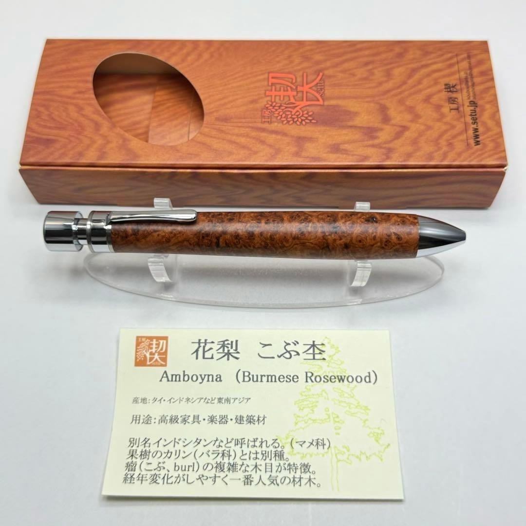 工房楔 グラッソ 花梨こぶ杢 メンテナンスオイルおまけ付き