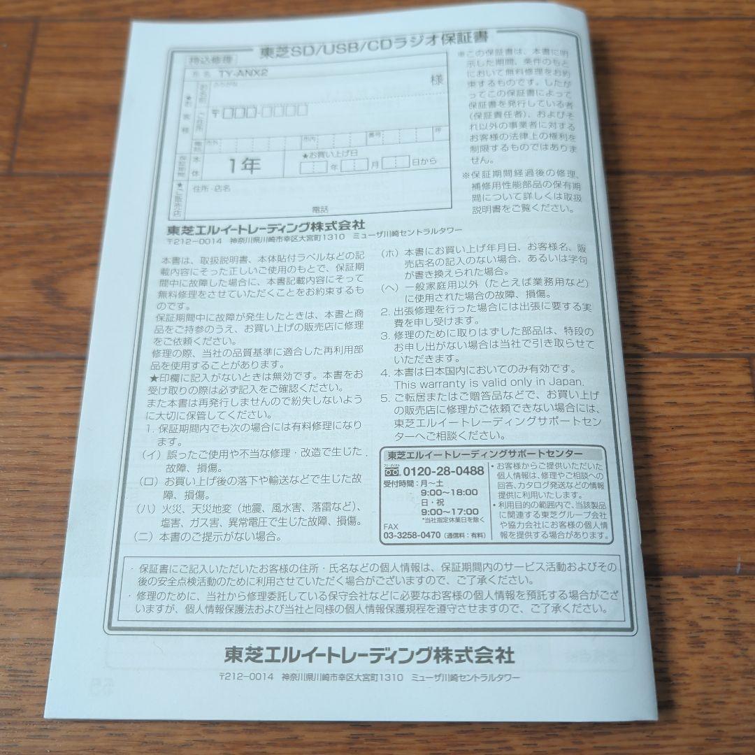 TOSHIBA Aurex TY-ANX2 Bluetoothコンポ