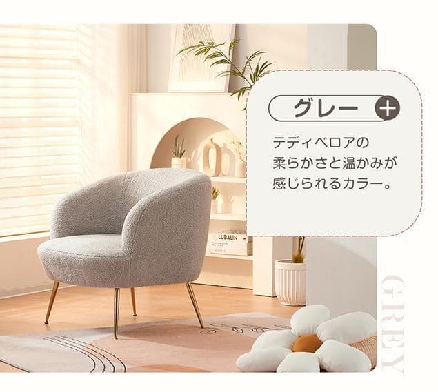 【グレー】ソファ チェア 一人掛けソファ リビングチェア ふんわり 柔らかい