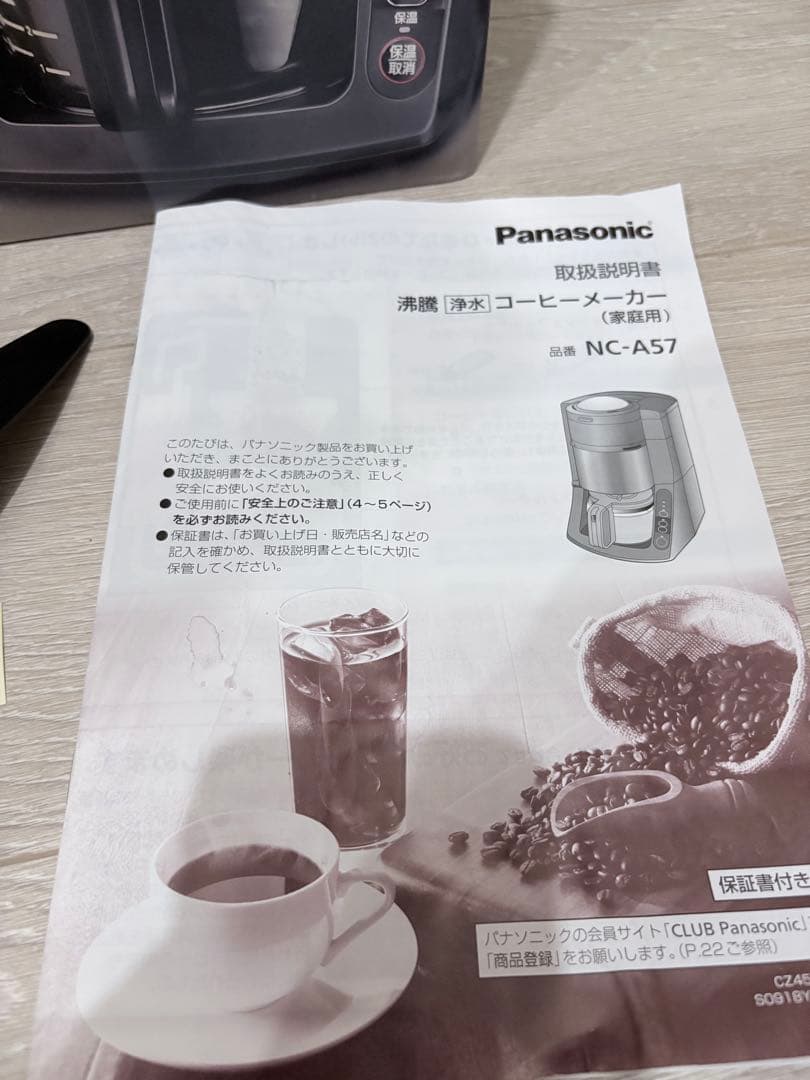 Panasonic パナソニック 沸騰浄水コーヒーメーカー NC-A57-K