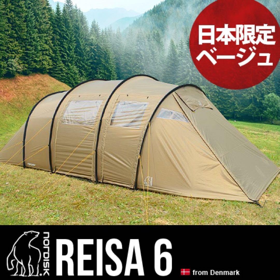 ノルディスク　レイサ6 日本限定色ベージュ
