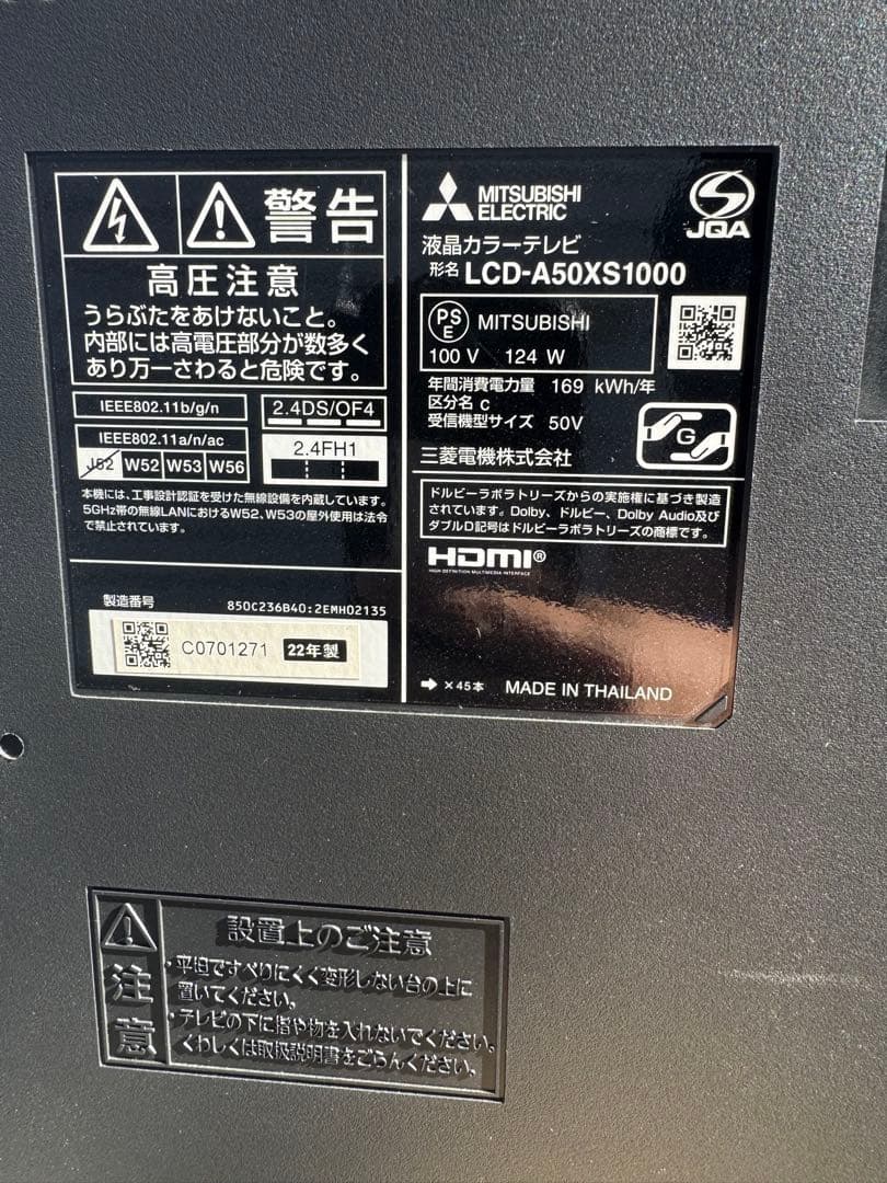 22年製 テレビ 三菱 50v 50インチ 大画面 オートターン スピーカー内蔵