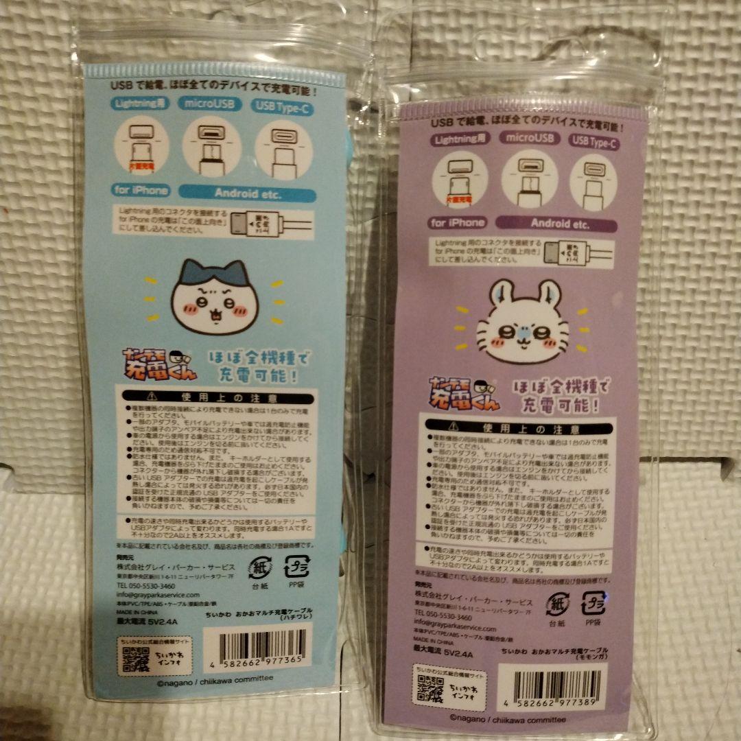 のこ出品　ちいかわモバイルバッテリー