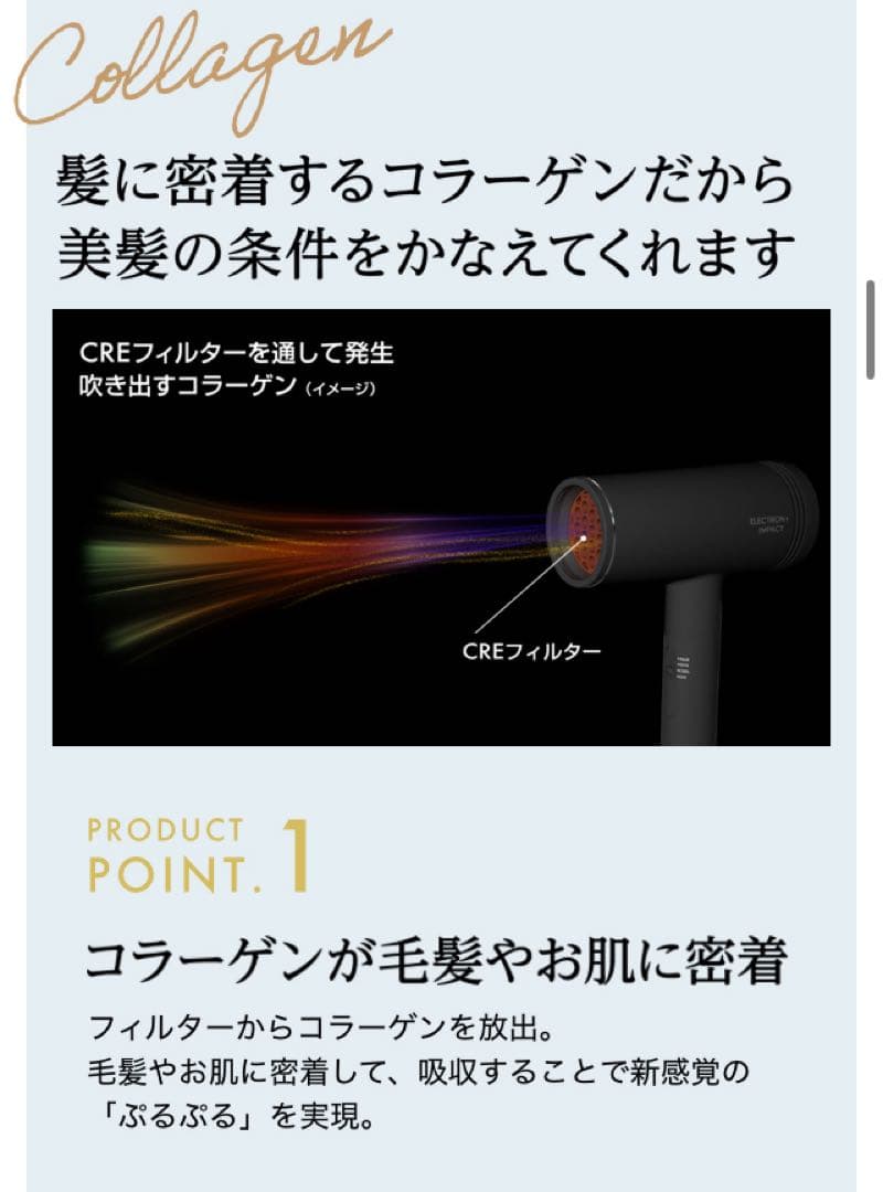 数量限定　ハニエル　ドライヤーエレクトロンインパクト　復元　ルーブル