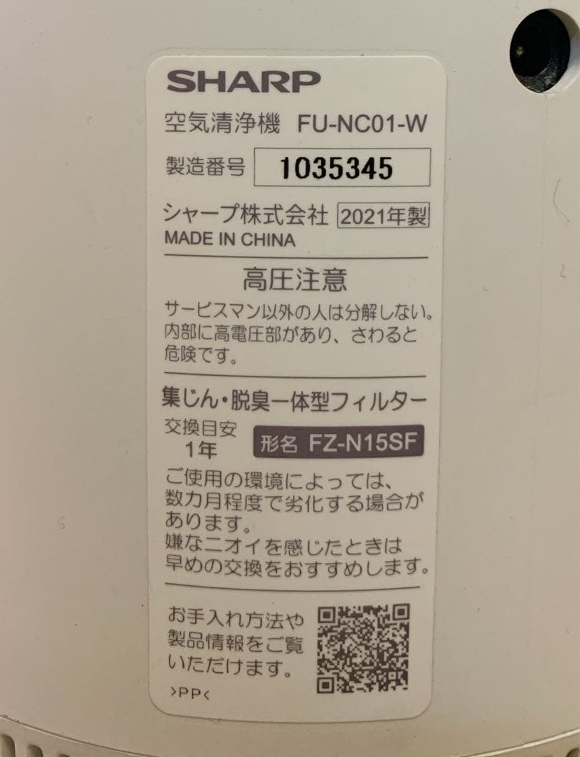 値下げ！【フィルター新品】シャープ 小型空気清浄機 FU-NC01