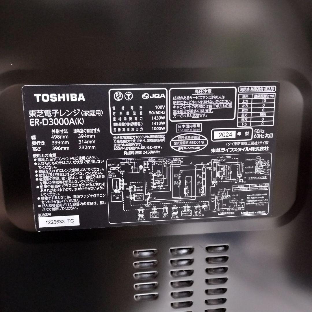 TOSHIBA 石釜オーブンレンジ ブラック ER-D3000A