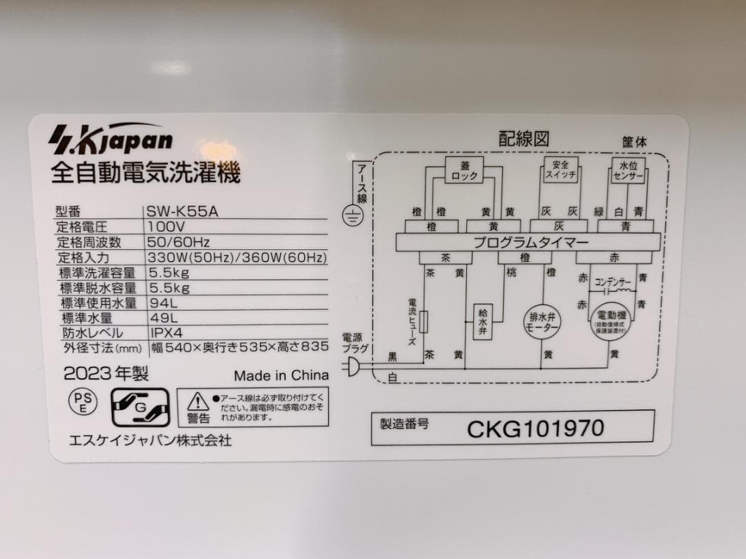 関東限定送料無料 S.Kjapan 全自動洗濯機 0627こ2 H 220