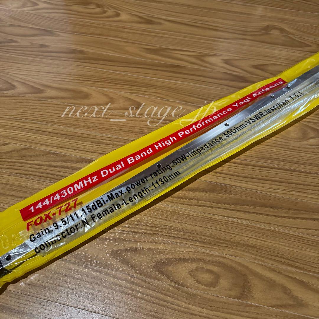 【高利得 軽量】144/430MHz 8エレ 八木アンテナ 屋外 アマチュア無線