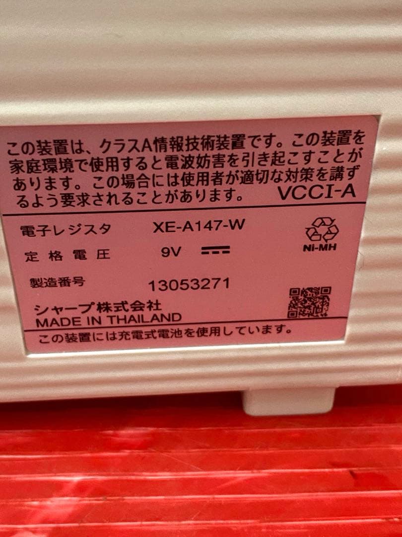 SHARP シャープ 電子レジスター XE-A147-W