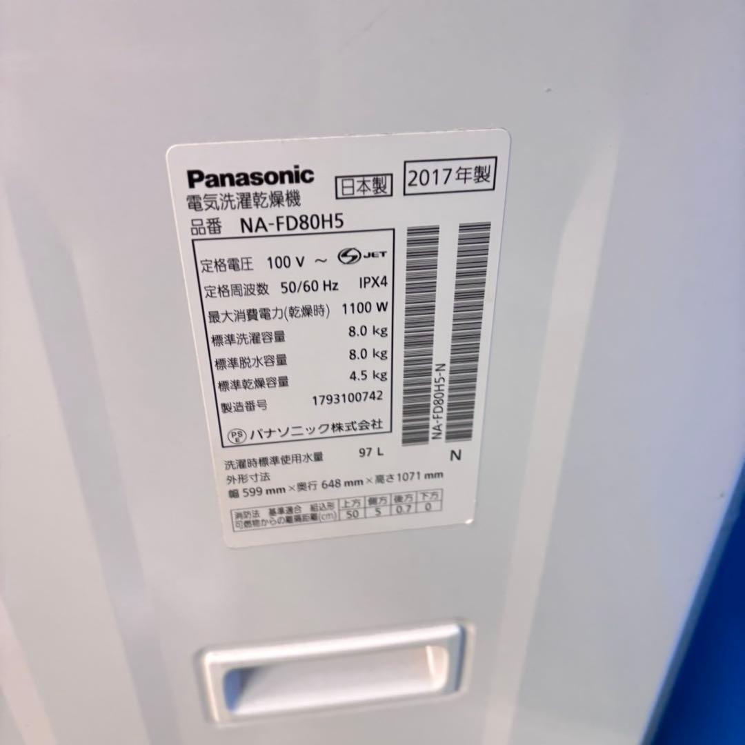 678 パナソニック　乾燥付　洗濯機　8/4.5キロ　大容量　小型　一人暮らし