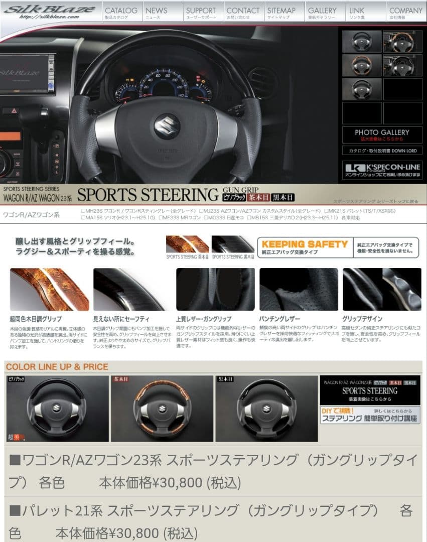 スズキパレットMK21　日産ルークスML21　シルクブレイズ　ハンドル