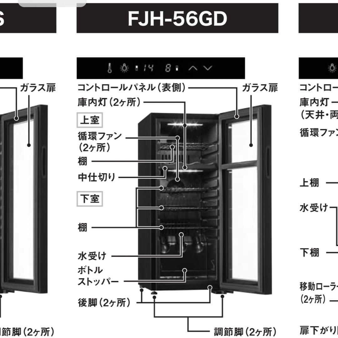 希少 フォルスター ワインセラー 18本収納 FJH-56GD ホームセラー