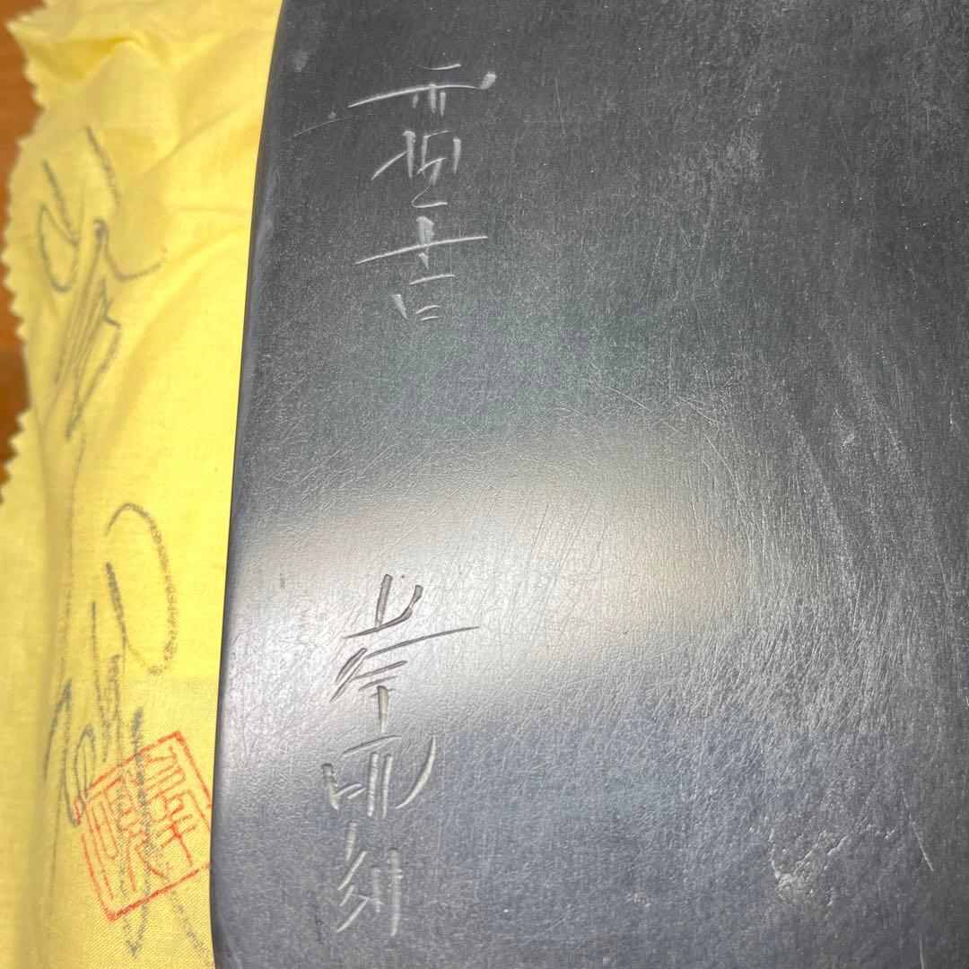 ⭕️雨畑硯　現代の名工　雨宮峯硯　四六寸大　未使用に近い美品　天然硯
