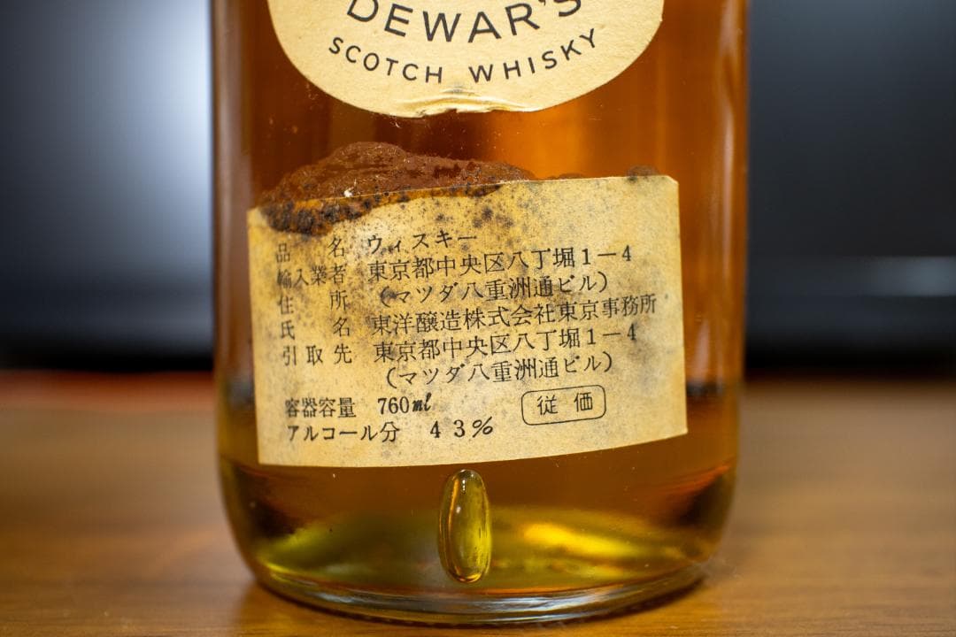 【古酒】デュワーズ　ホワイトラベル　白黒紋章