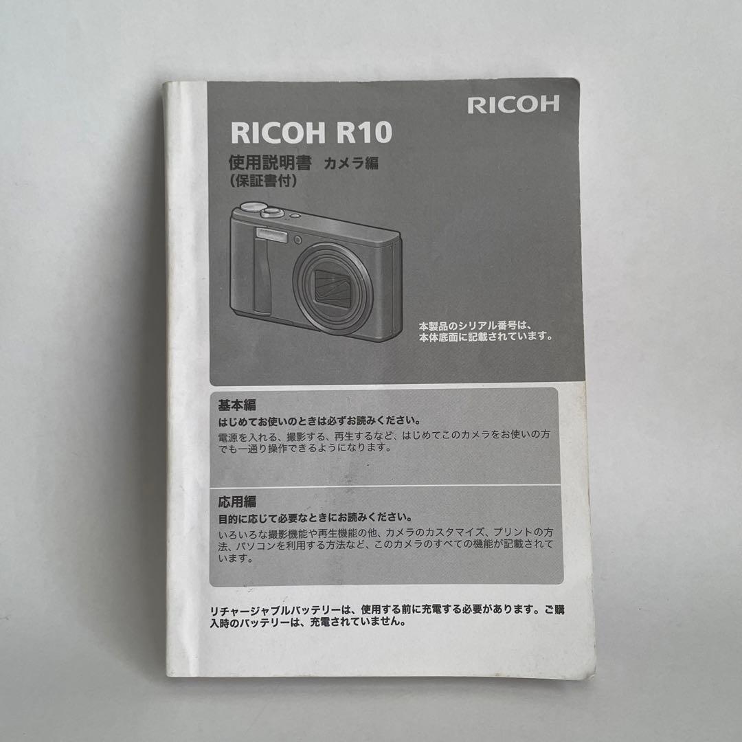 【年末セール】リコー RICOH R10 オールドコンデジ【美品・動作確認済】