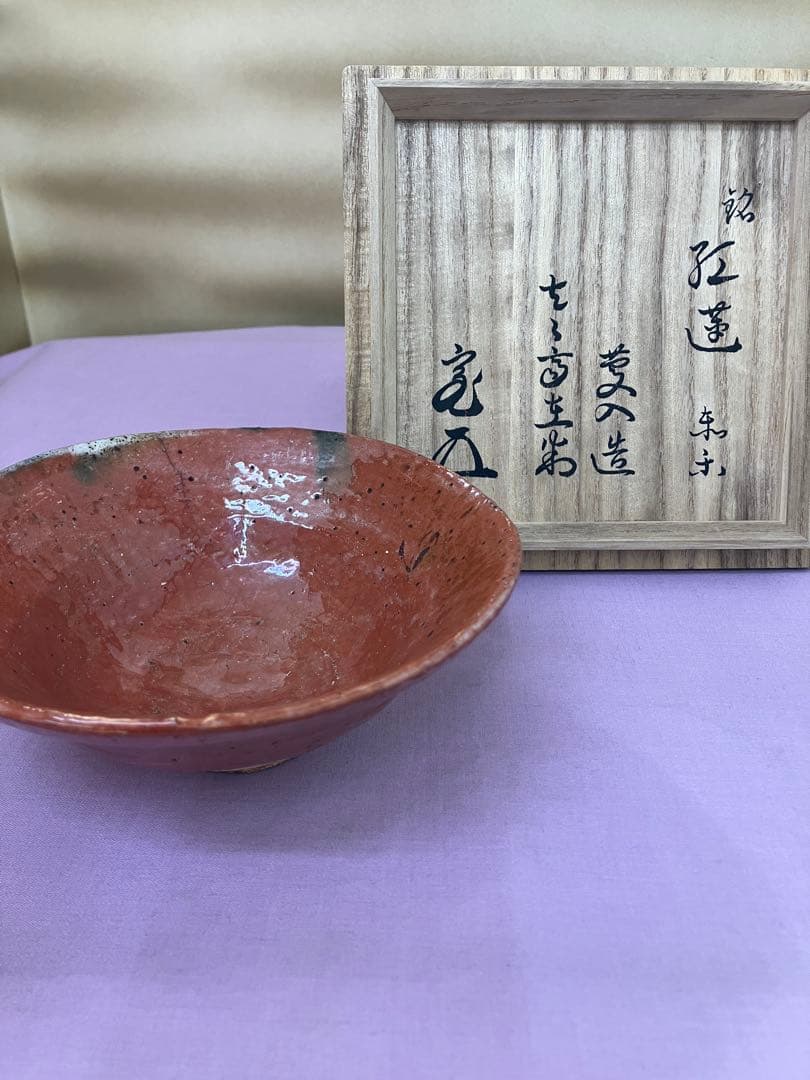 高麗茶碗等　4点