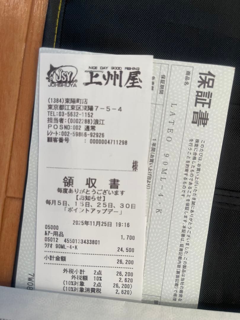 Daiwa LATEO 90ML-4 シーバスロッド