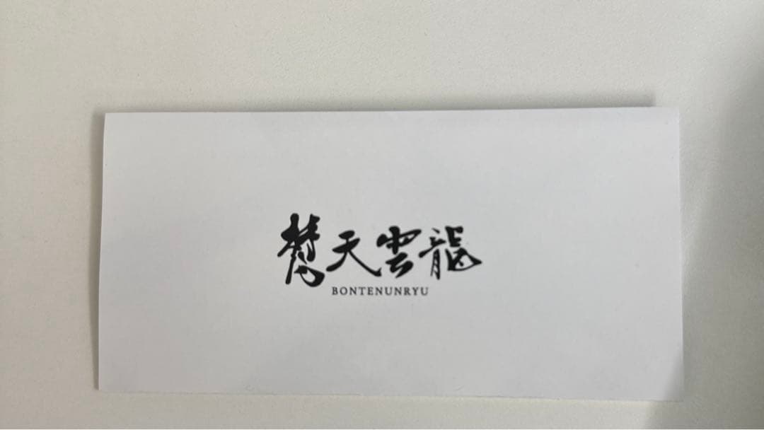 梵天雲龍 黒強化木柄 筋引 270mm