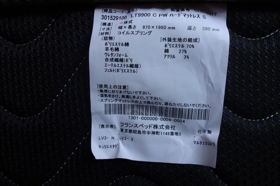 【美品】フランスベッド シングルマットレス LT-9900PW ハード