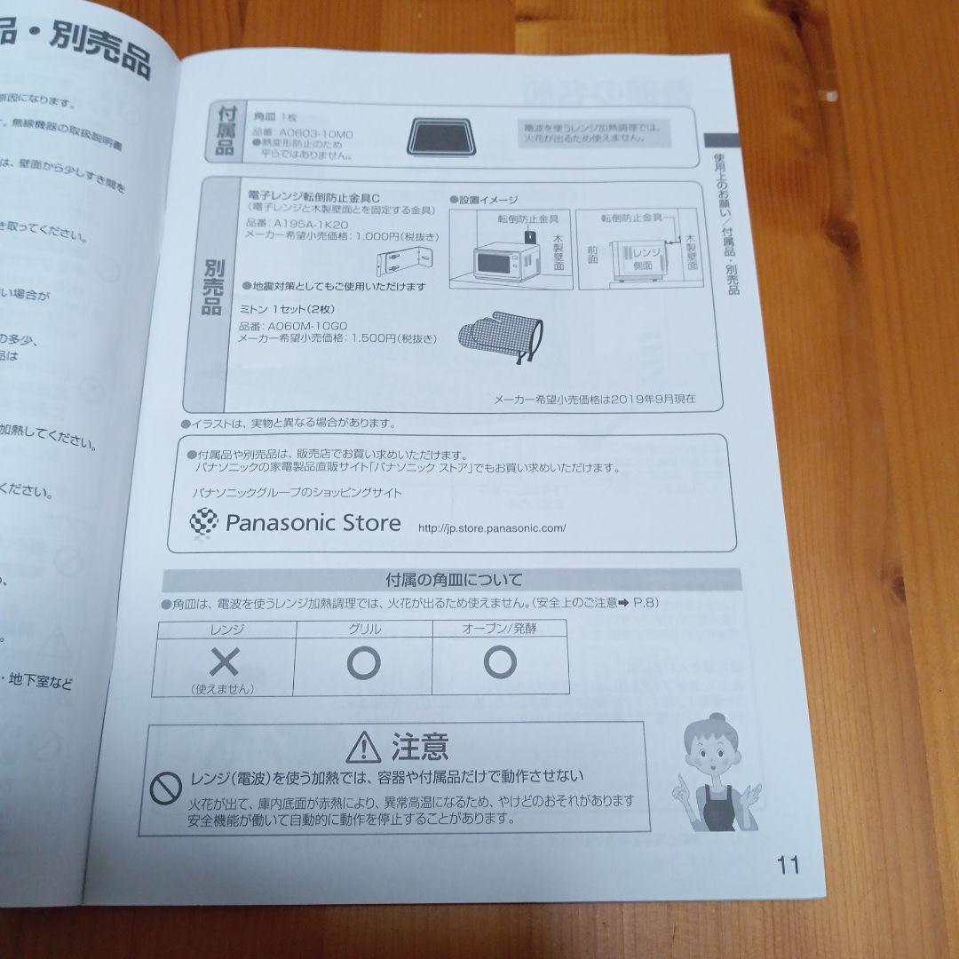 Panasonic NE-MA301 オーブンレンジ ホワイト