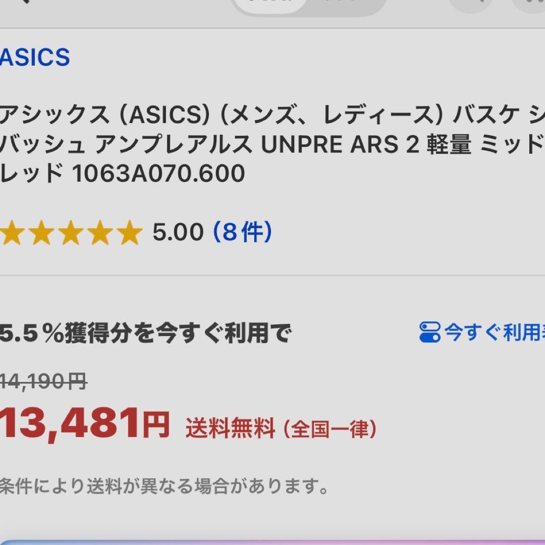 かぅ　アシックス バスケットシューズ 26.5cm 新品　アンプレアルス2
