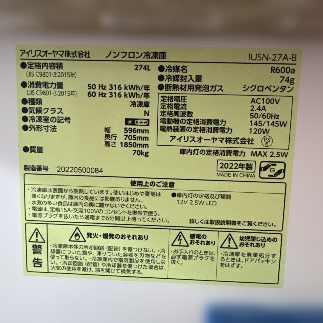 美品 スリム 274L 小型冷凍庫 アイリスオーヤマ