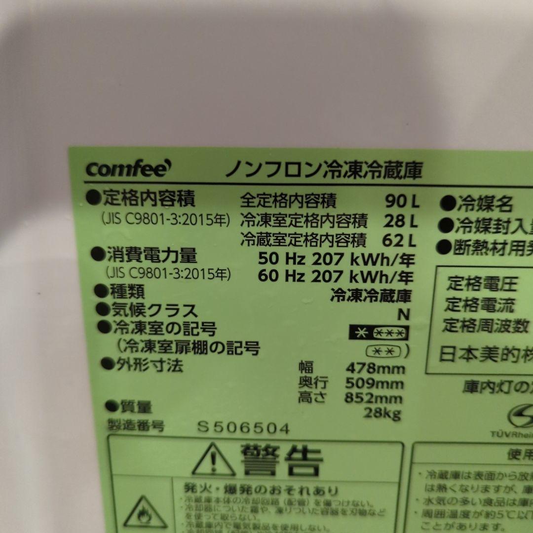 極美品2022年製(東京23区のみ送料と設置無料！)冷蔵庫