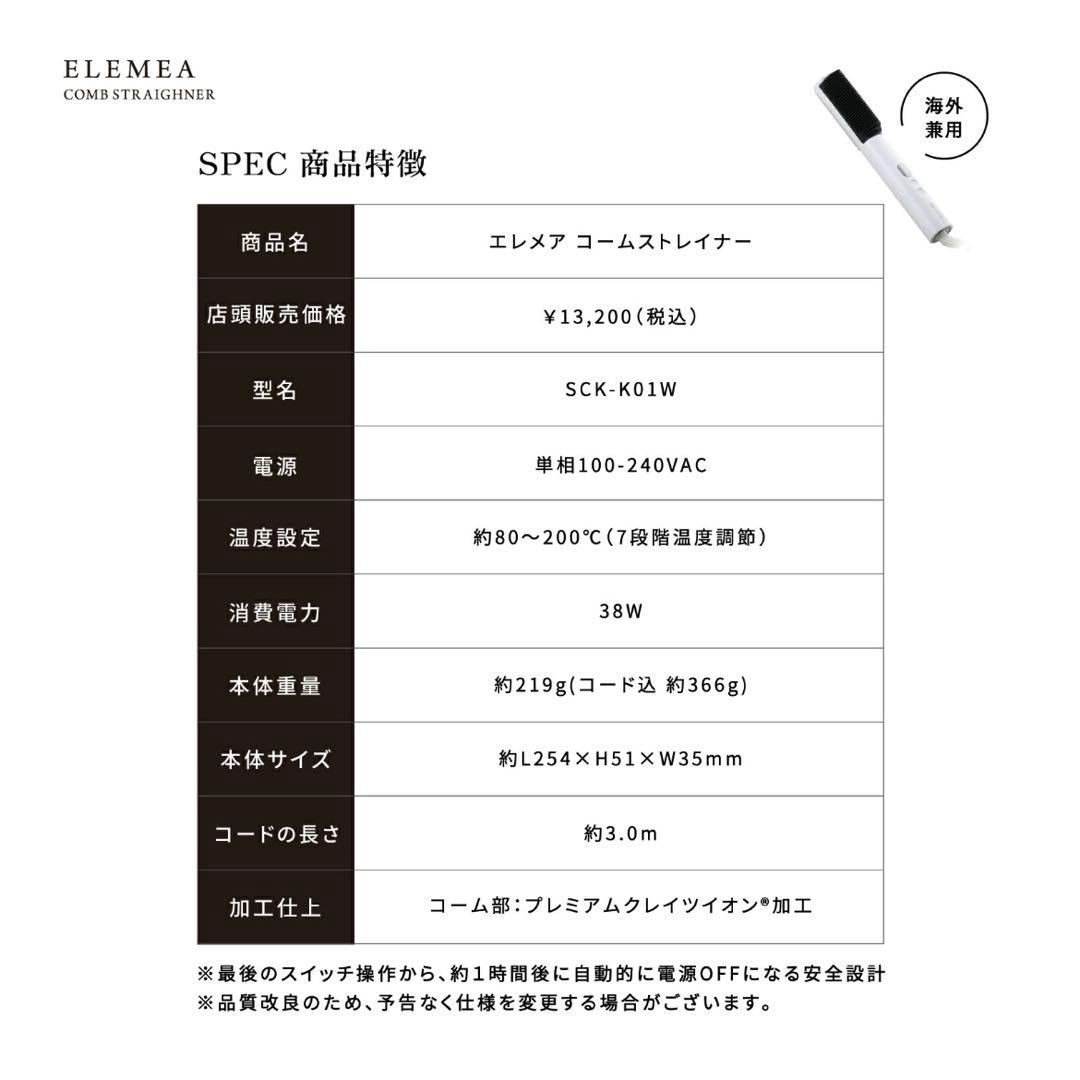 エレメア コームストレイナー クレイツ ストレートアイロン SCK-K01W