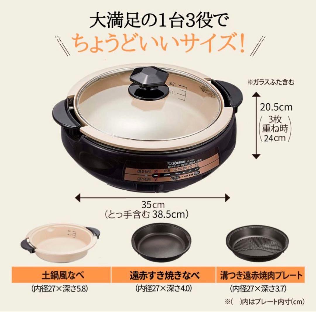 【新品未使用】象印グリルなべ あじまる 1台3役