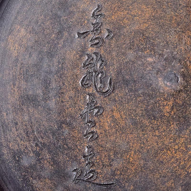 煎茶道具　金龍堂造　漢詩竹文　鉄瓶　鉄釜　M　R8870