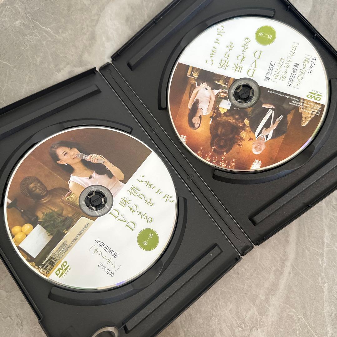 《廃盤》いまここで悟りを味わえるDVD 堀澤祖門 大和田菜穂 仏教