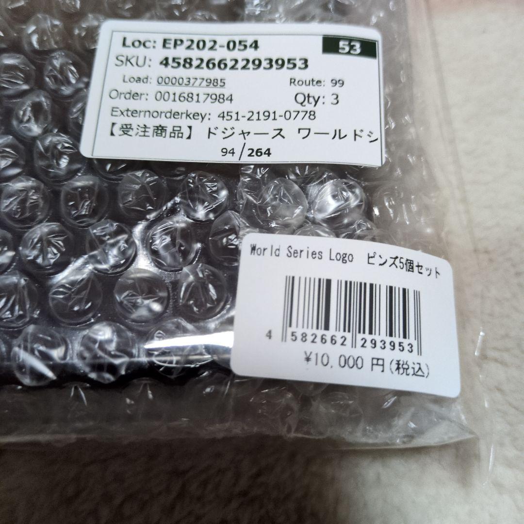 MLB ワールドシリーズ 2024 ロゴ ピンズ5個セット【新品・未開封品】