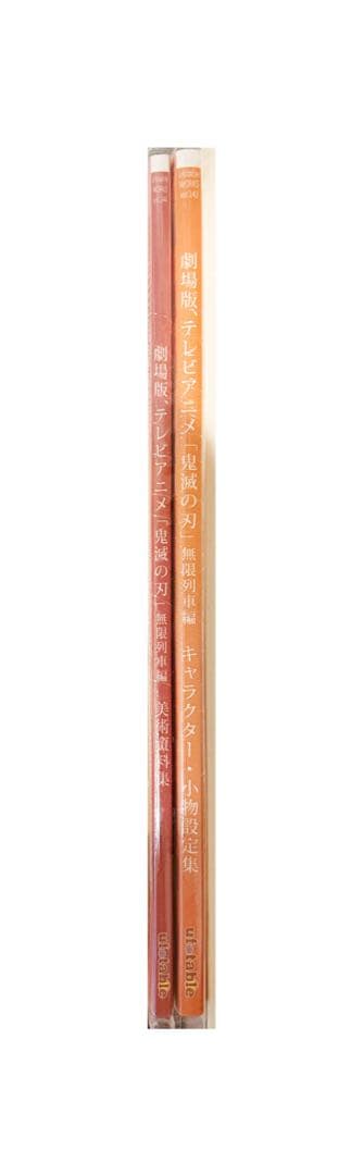鬼滅の刃 設定資料 資料集 美術資料 セット