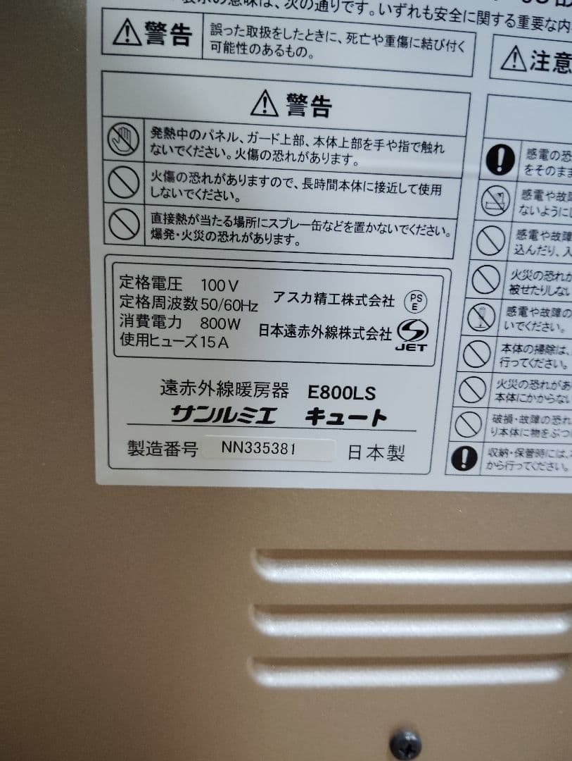 【極美品・未使用級】サンルミエ キュート 遠赤外線 E800LS 2022年✨️