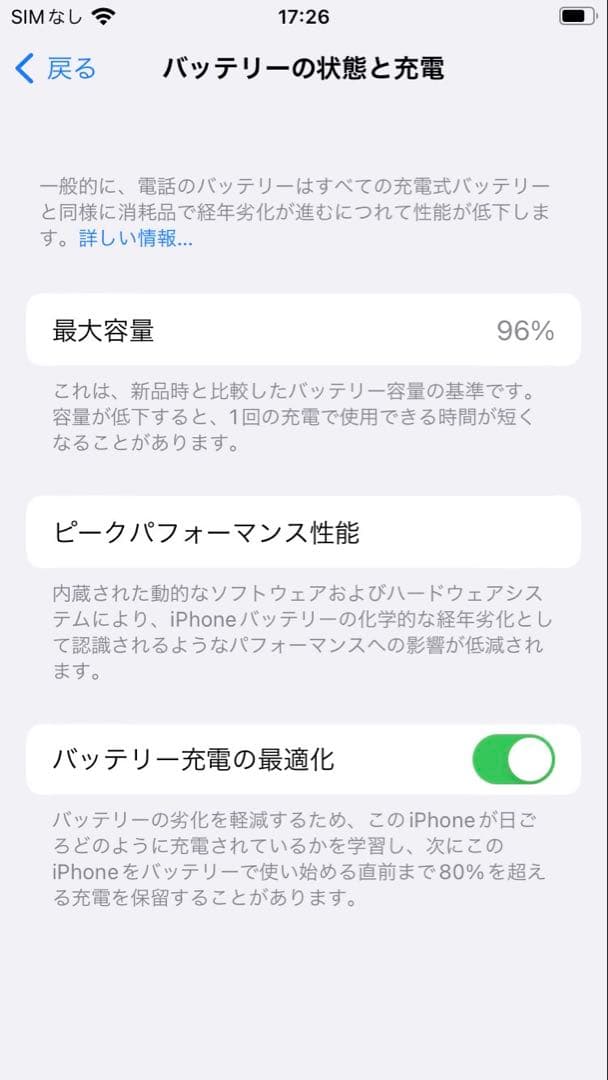 【中古・完動品】iPhoneSE2（第2世代） 128GB バッテリー96%