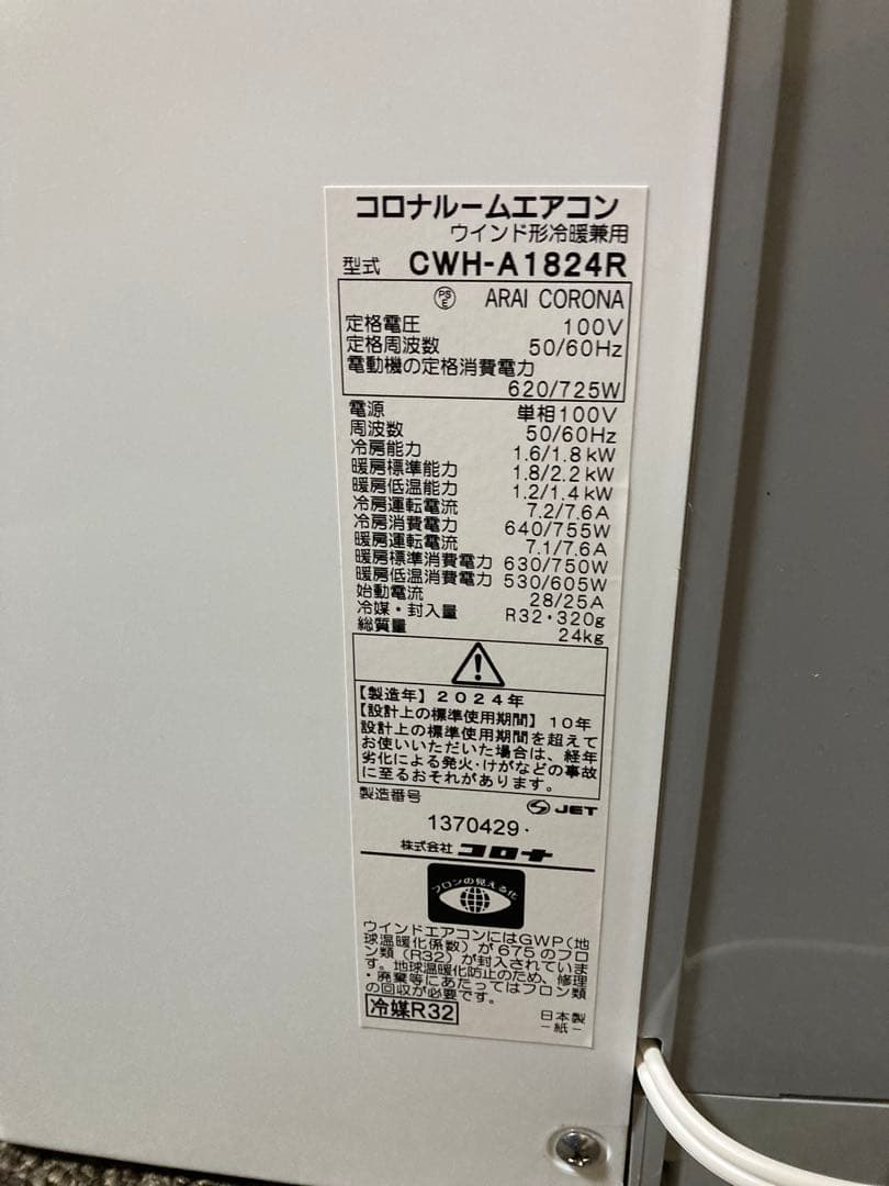 コロナ ウィンドエアコン CWH-A1824R 冷暖房