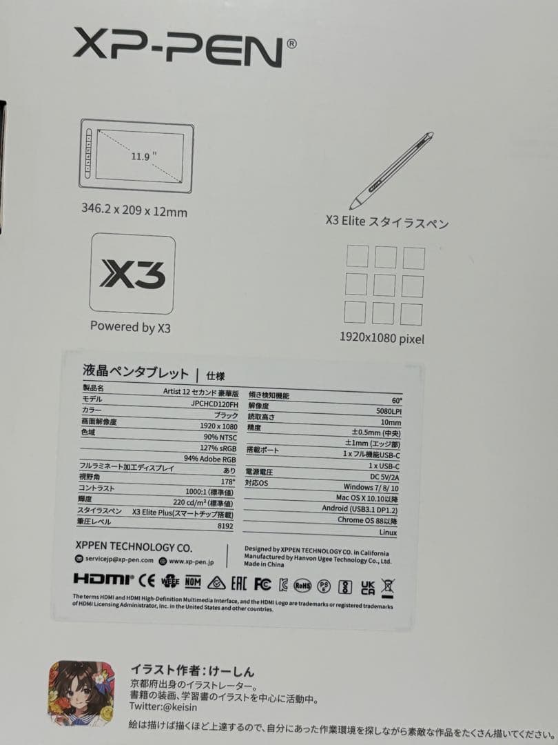 【美品】xppen Artist 12セカンド　豪華版　液晶ペンタブレット