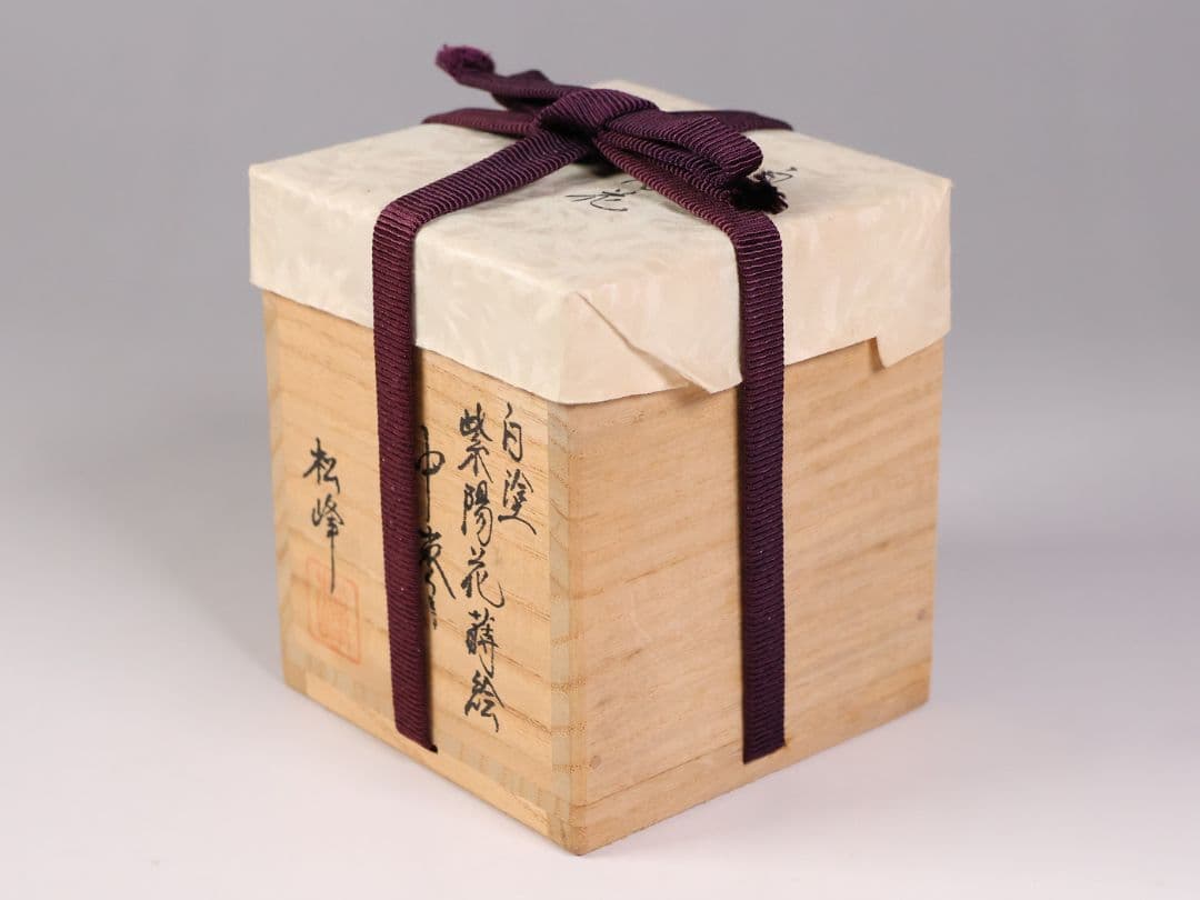 茶道具 中出松峰 白塗 紫陽花蒔絵 中棗 木製 共箱 漆芸 螺鈿【MA913】